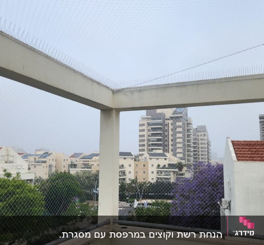 רשת למניעת יונים מותקנת על מרפסת